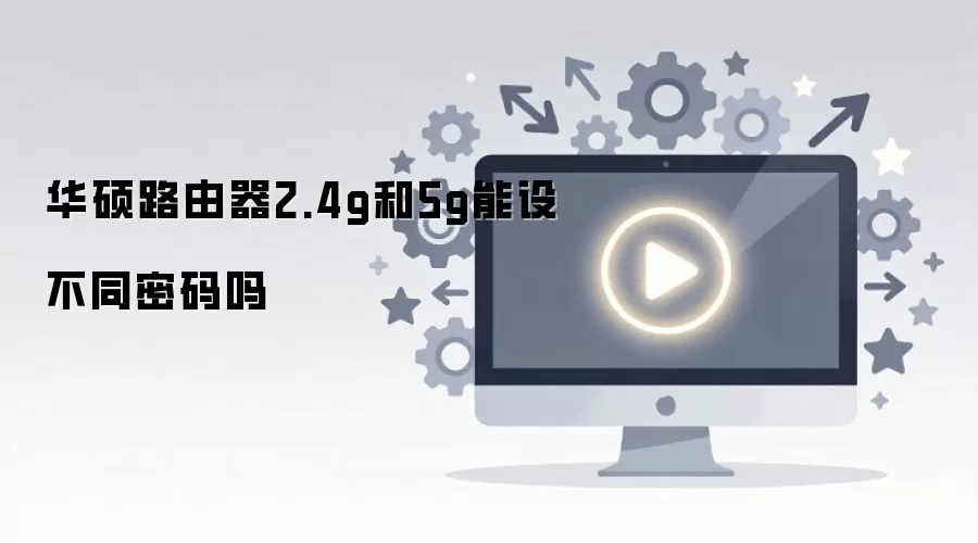 ������Ϊ��˶·������2.4G��5G���ò�ͬ���룿��