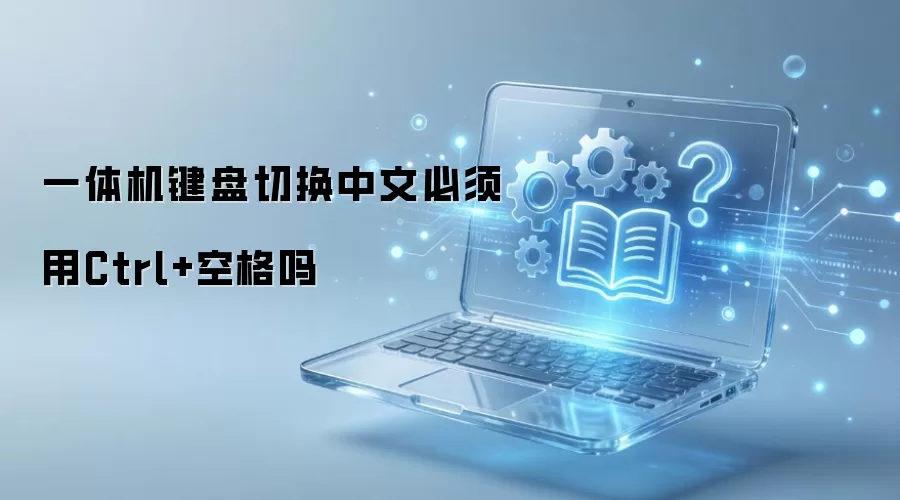 Ctrl+�ո��л����ģ�����������