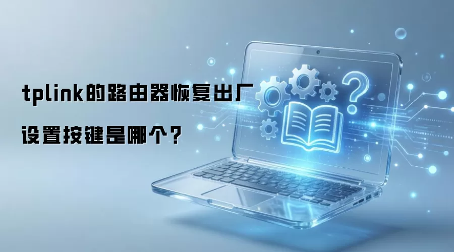 TP-Link·�����ָ��������ð��ĸ�����