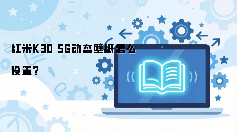 ������K30 5G��̬��ֽ��ôŪ�����ò�����⡷