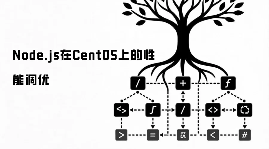 Node.js �� CentOS �ϵ����ܵ��ţ���ϵͳ������ Nginx ��������������