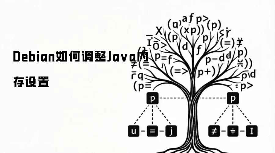 Debian ��ε��� Java �ڴ�����