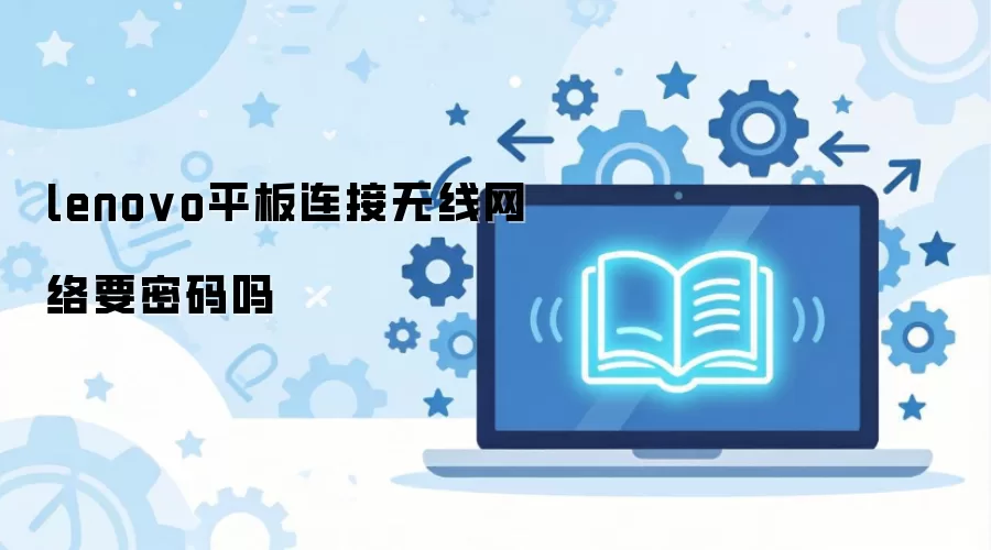 ����ƽ����Wi-FiҪ��������ô�裿