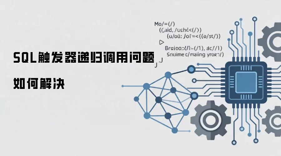 SQL �������ݹ����������ν��