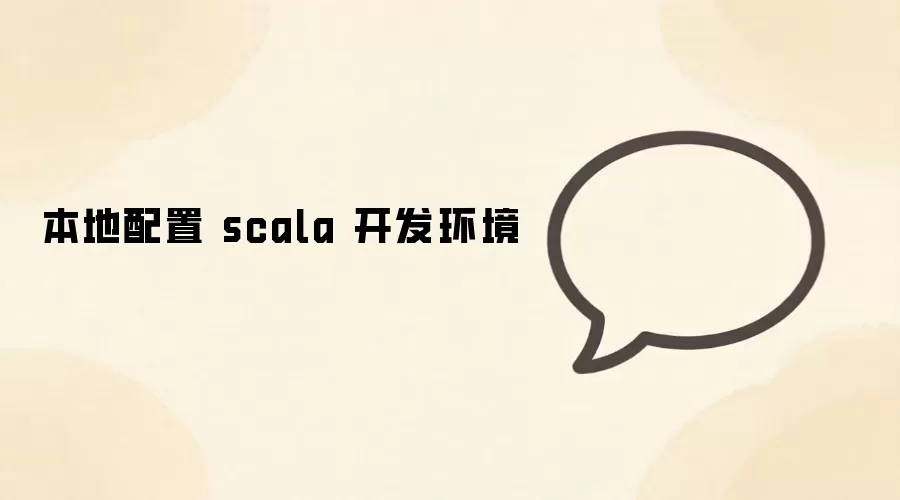 �������� Scala ������������ IntelliJ ���뵽 Hello World ��֤