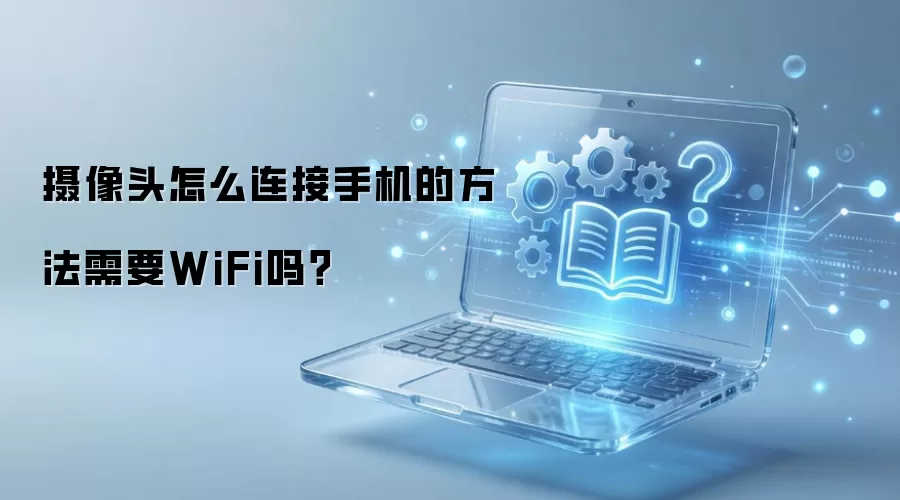 ��ô������ͷ�����ֻ��ϣ�������WiFi��