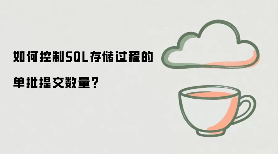 ���ݿ�洢������������ʵս��MySQL��SQL Server��PostgreSQL�����ύ����