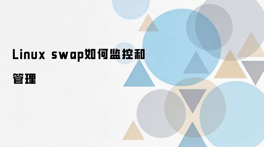 Linux Swap�ռ��������ʵս���Ӳ鿴������
