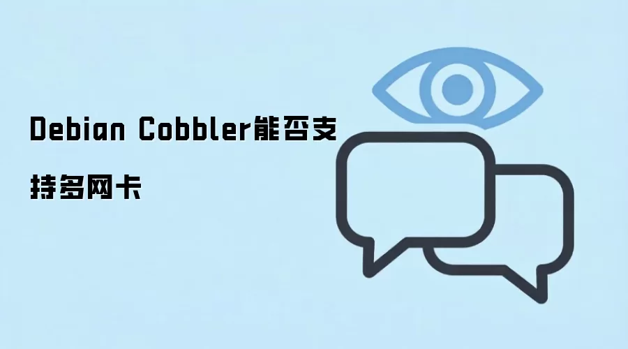 Debian Cobbler��������������ָ�ϣ��������Ŀ����������