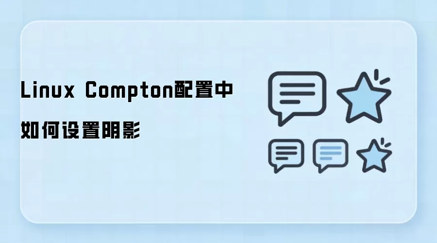 Linux Compton������ӰЧ���������ļ��������������