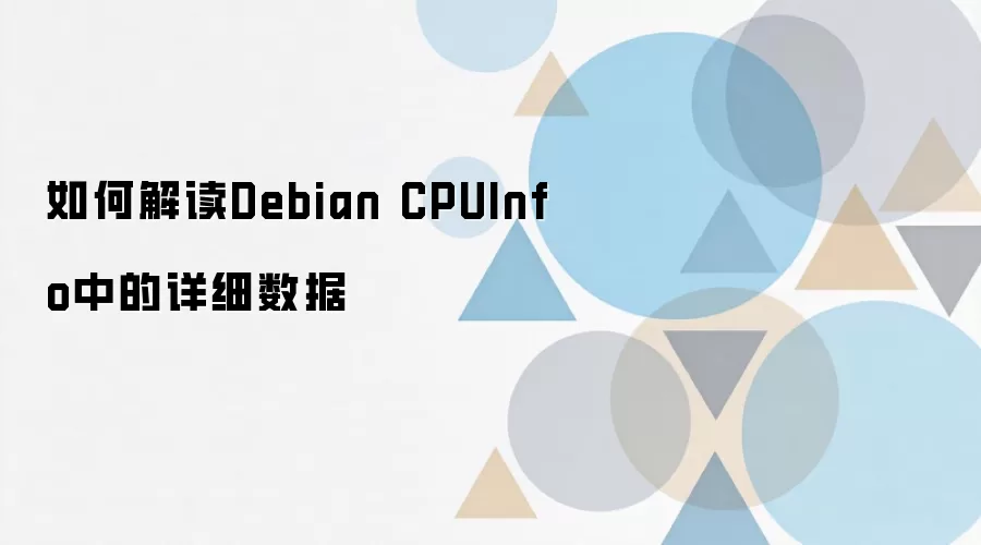 Debianϵͳ��β鿴CPU��Ϣ��/proc/cpuinfo��lscpu���