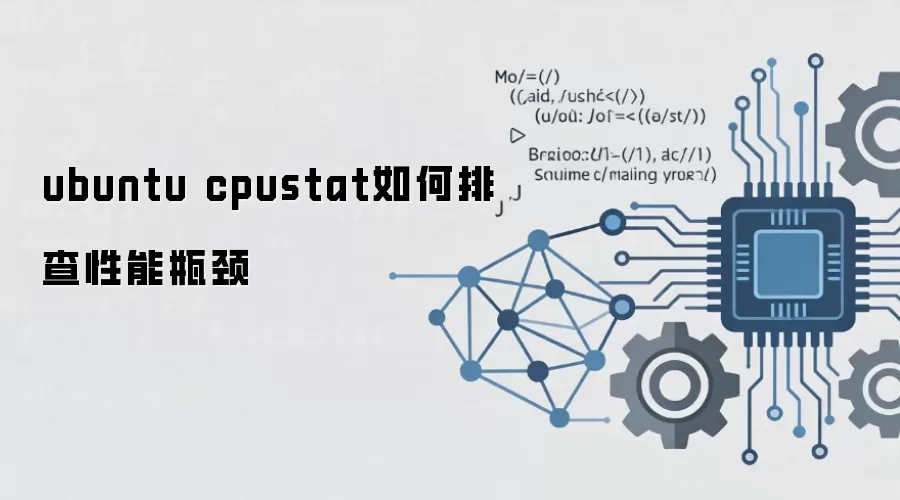 UbuntuϵͳCPU����ƿ���Ų飺ʹ��cpustat��sysstatʵսָ��
