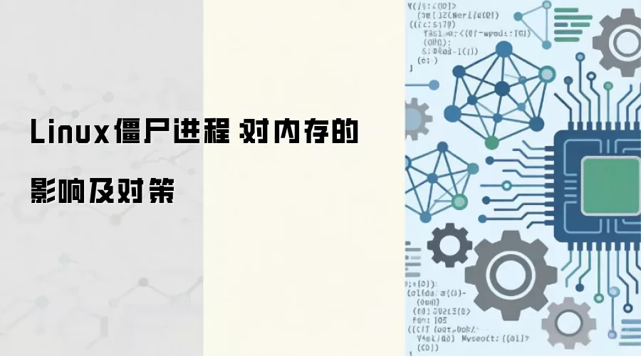 Linux��ʬ���̣��ڴ�Ӱ������볹����������