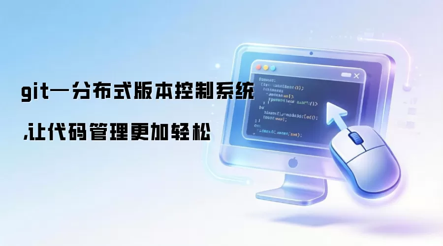 Git�ֲ�ʽ�汾����ϵͳ��⣺��������������ָ��