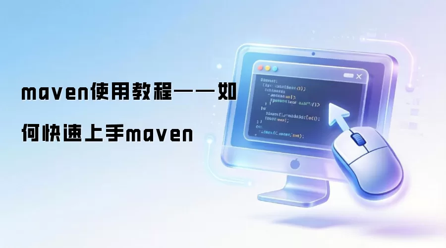 Maven��������ʵս���Ӳֿ���������Ŀ���������ָ��