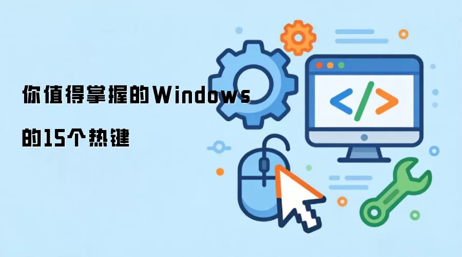 Windows��Ч�칫��15���ر���ݼ�ȫ����