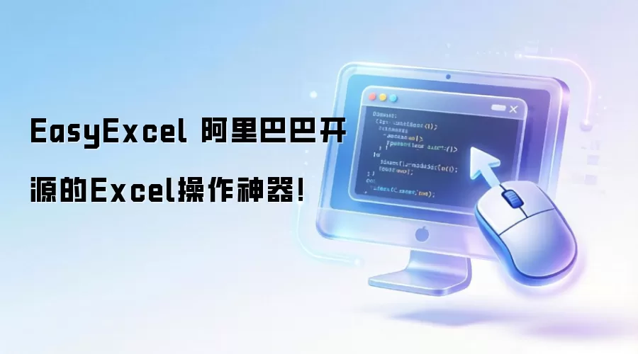 EasyExcel ʵսָ�ϣ����������뵽�������ݵ����Ż�