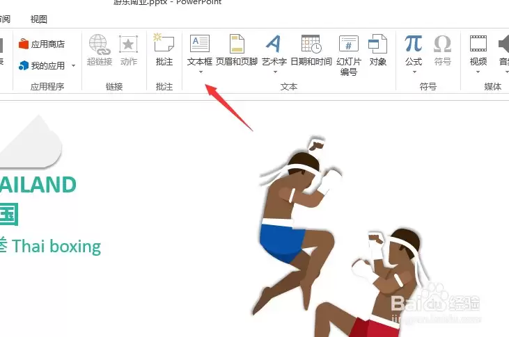 PPT��ô�����ı���