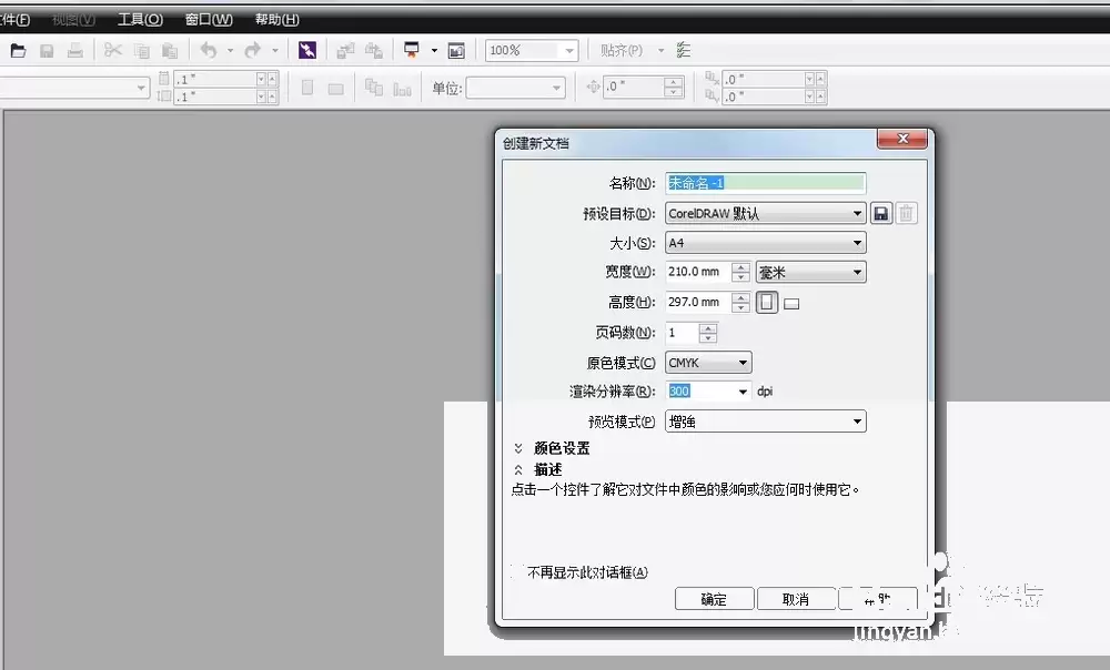 CorelDRAW��ô�޸ı�����ɫ