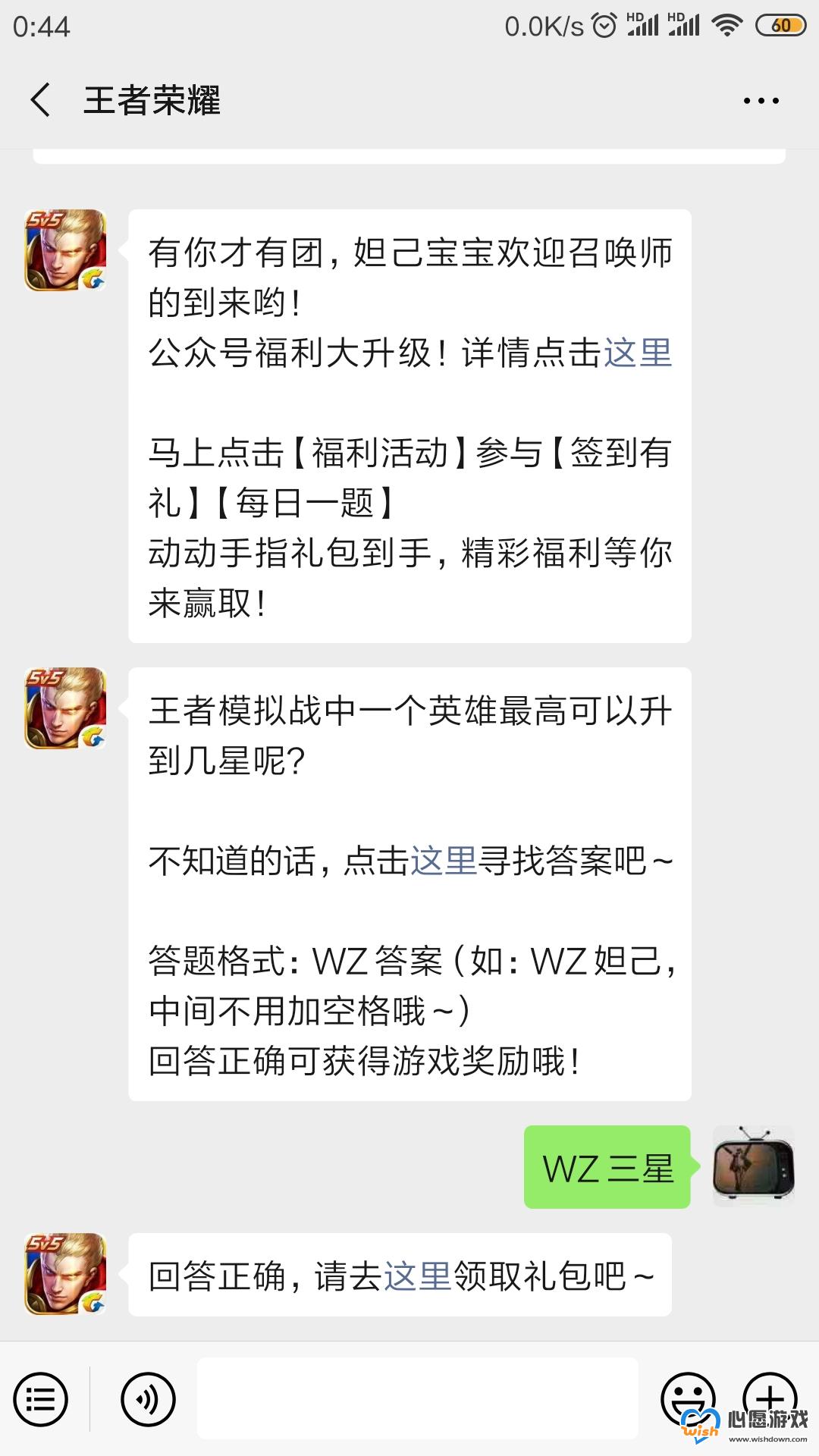 王者模拟战中一个英雄最高可以升到几星呢_wishdown.com 王者模拟战中一个英雄最高可以升到几星呢_wishdown.com