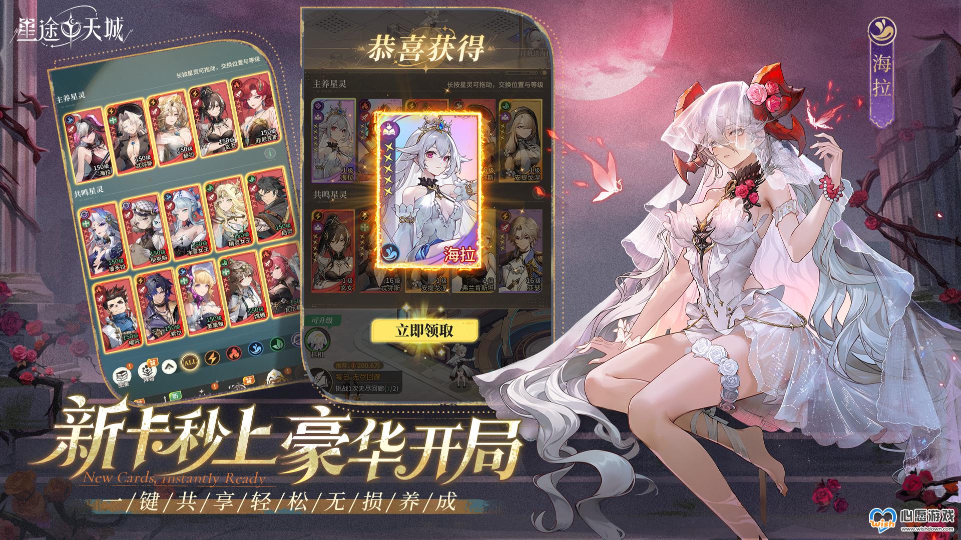 神明蜕变逆袭RPG《星途天城》正式公测,强力神话星灵签到送,新手也能全图鉴!_wishdown.com 神明蜕变逆袭RPG《星途天城》正式公测,强力神话星灵签到送,新手也能全图鉴!_wishdown.com
