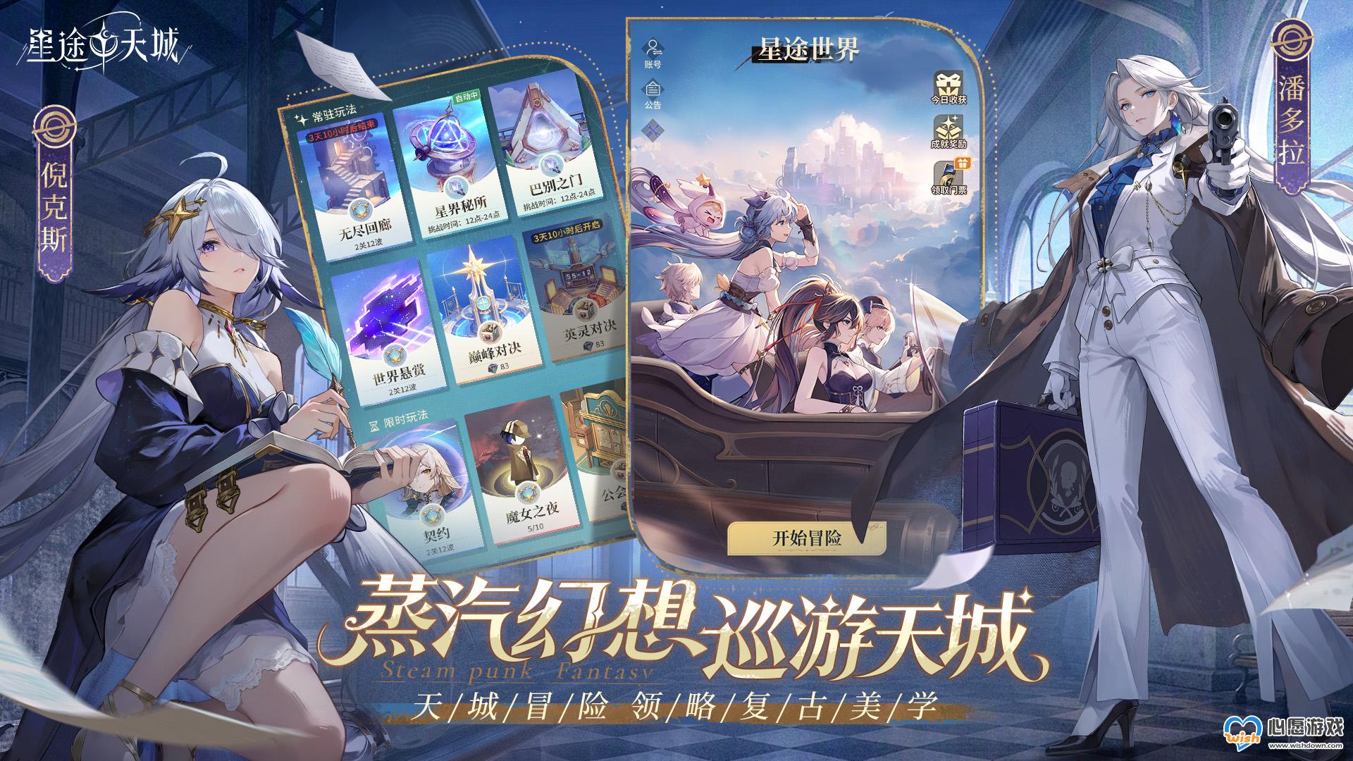 神明蜕变逆袭RPG《星途天城》正式公测,强力神话星灵签到送,新手也能全图鉴!_wishdown.com 神明蜕变逆袭RPG《星途天城》正式公测,强力神话星灵签到送,新手也能全图鉴!_wishdown.com