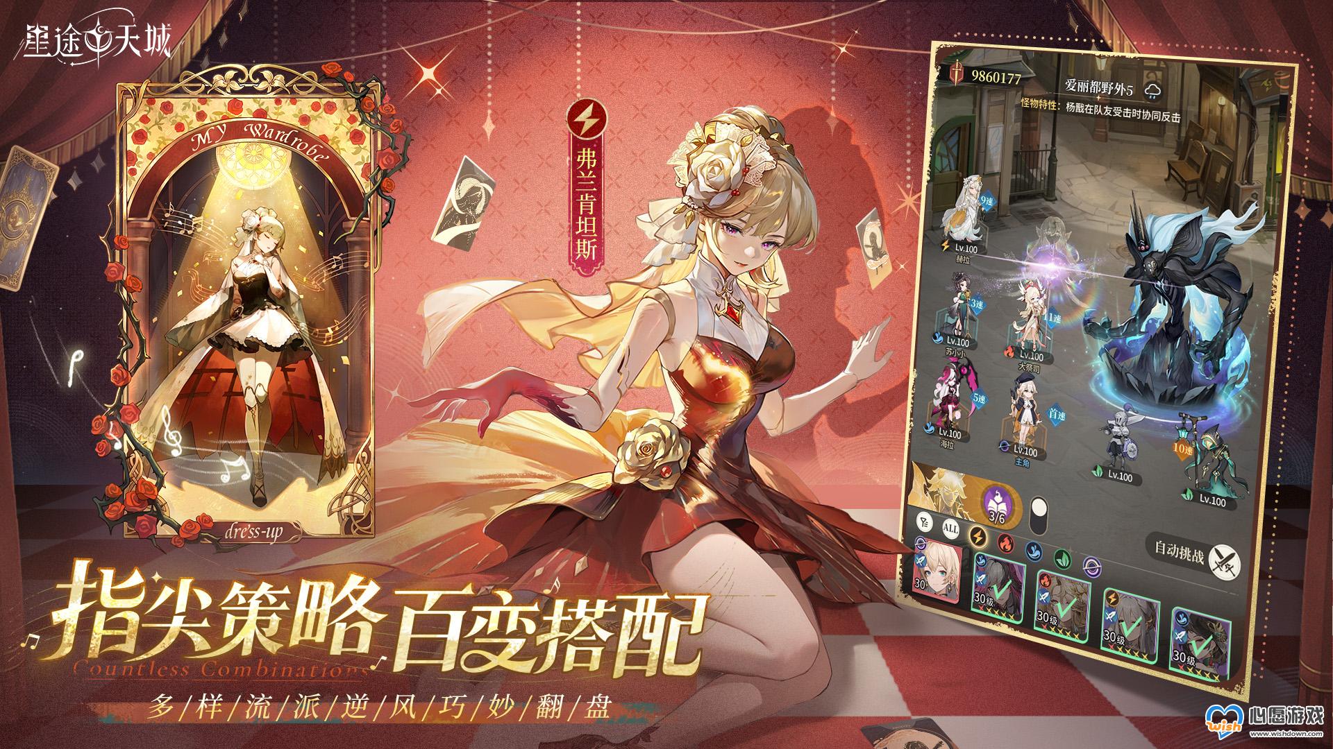 神明蜕变逆袭RPG《星途天城》正式公测,强力神话星灵签到送,新手也能全图鉴!_wishdown.com 神明蜕变逆袭RPG《星途天城》正式公测,强力神话星灵签到送,新手也能全图鉴!_wishdown.com