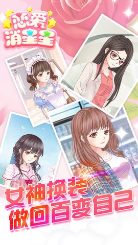 恋爱消星星 V1.0.1 安卓版