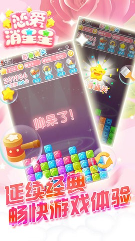 恋爱消星星 V1.0.1 安卓版