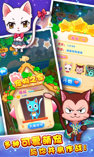 萌宠泡泡龙 V1.0.6 安卓版