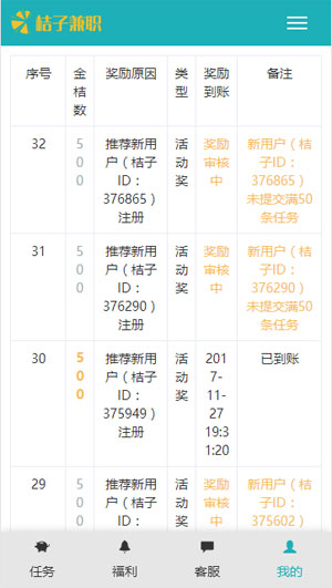 ���Ӽ�ְ V1.0.2 ��׿��