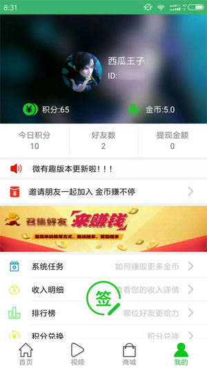 ΢��Ȥ V2.1 ��׿��