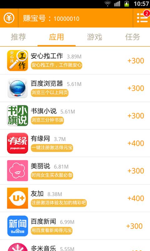 �ֻ�׬�� V2.0.7 ��׿��