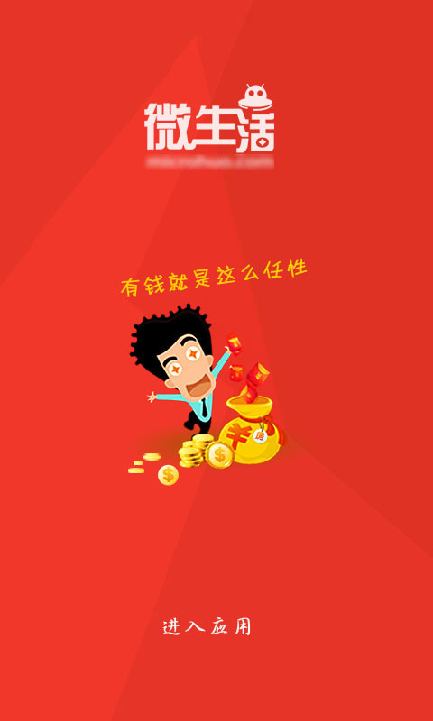 ΢�������� V2.3 ��׿��