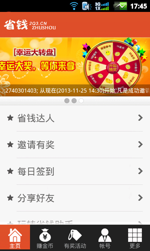 ʡǮ���� V4.1.1 ��׿��