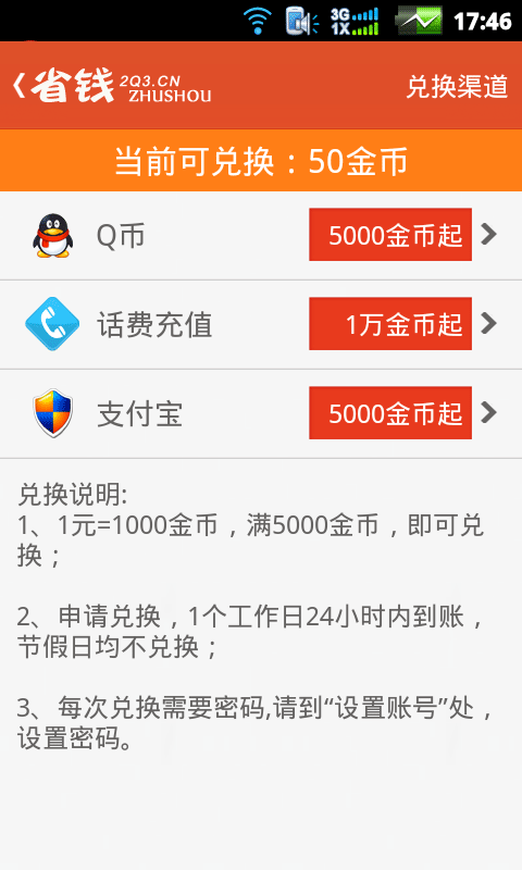 ʡǮ���� V4.1.1 ��׿��