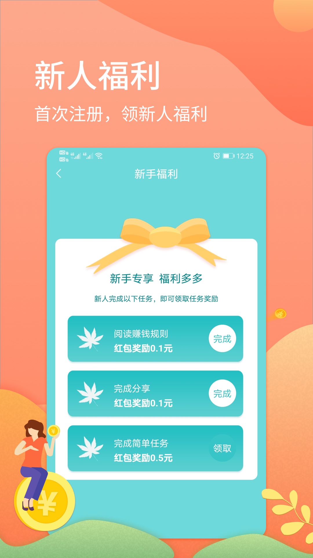 ׬Ǯ����׬ V1.0.0 ��׿��