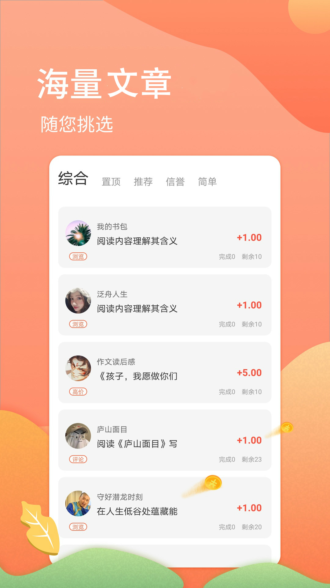 ׬Ǯ����׬ V1.0.0 ��׿��