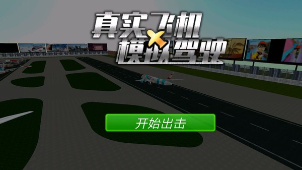 ʵɻģʻ v1.0.7 ׿