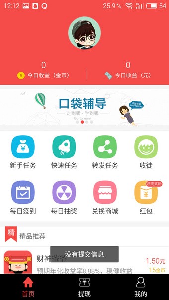 ���׬Ǯ V1.0.0 ��׿��