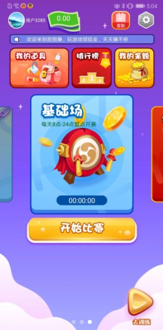 ����ͼͼ׬ V1.0 ��׿��