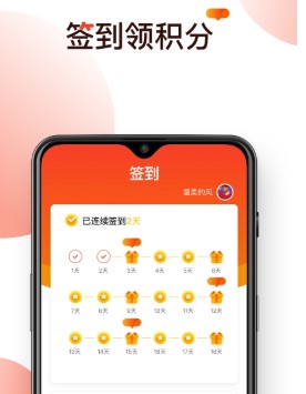 天天签到 V1.0.0 安卓版