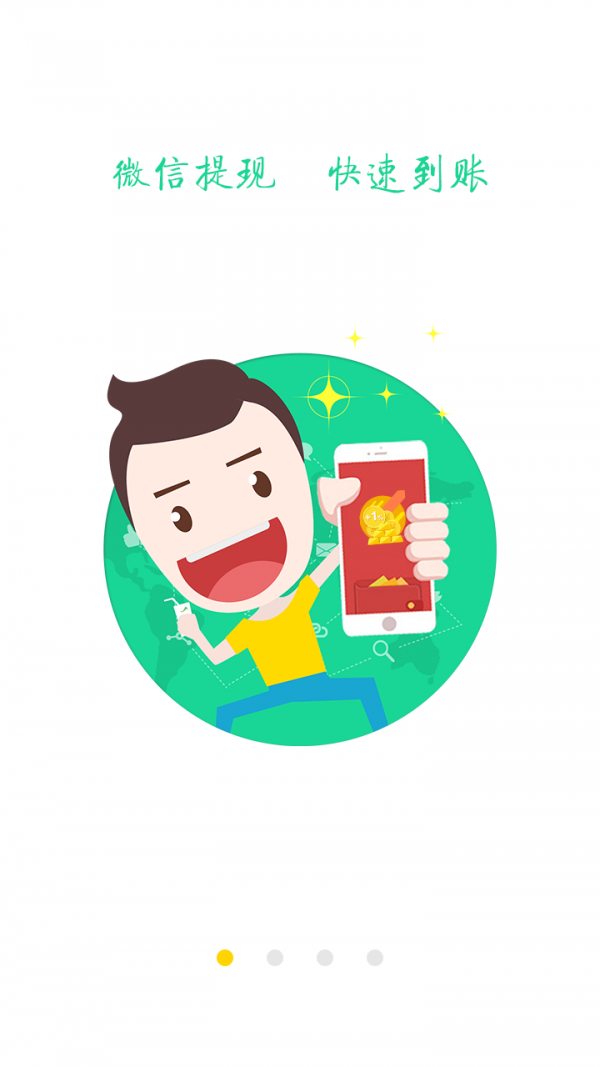 赏金团 V1.0.0 安卓版
