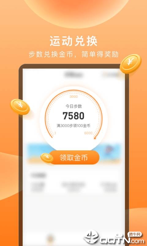 微信步数 V1.0.0 安卓版