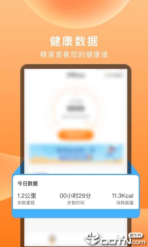 微信步数 V1.0.0 安卓版