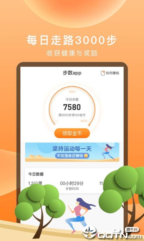 微信步数 V1.0.0 安卓版