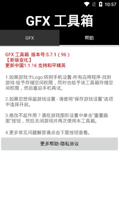 gfx V1.8.10 ׿