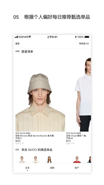 SSENSE v1.0 ׿