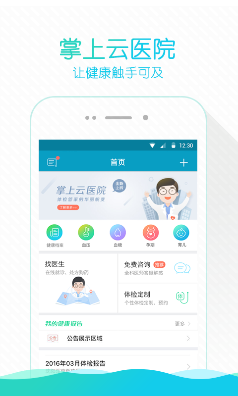 ҽԺ V3.12.6 ׿