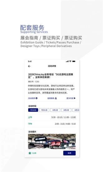 ChinaJoy V1.5.0 ׿